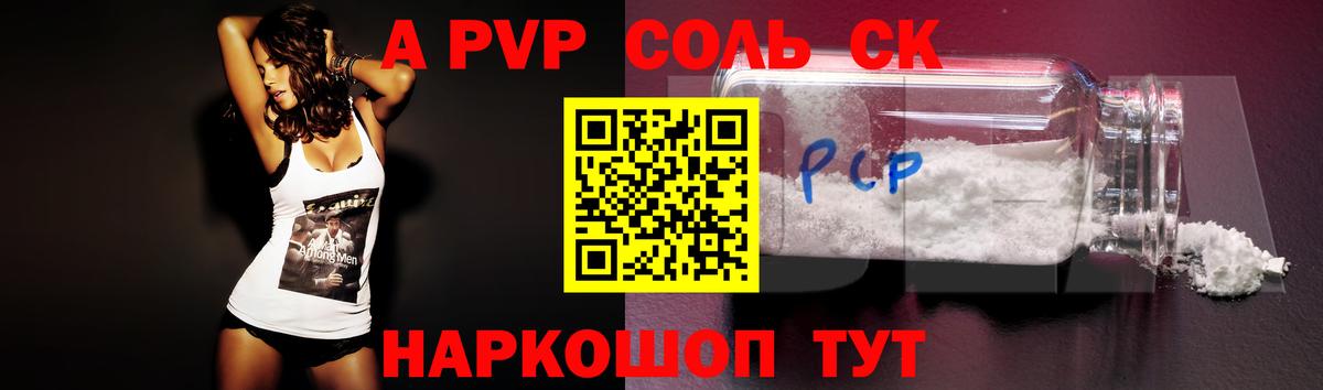 Таганрог  купить наркоту  A PVP СК  Alfa_PVP СК КРИС  Вход с VPN  А ПВП СК КРИС 