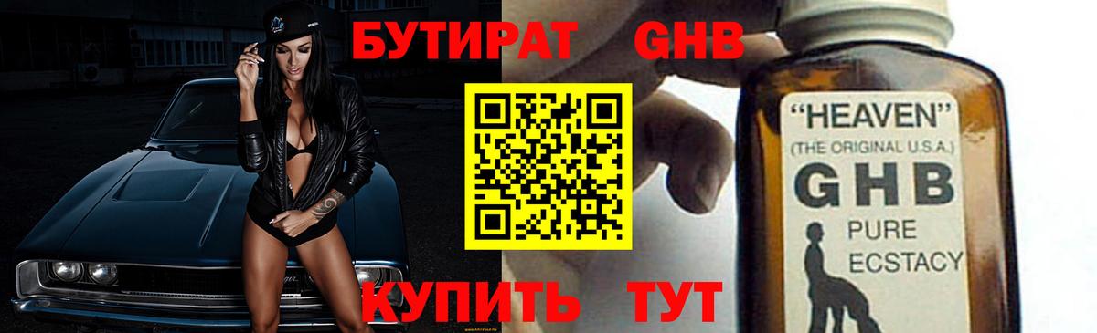Таганрог  Бутират BDO 33%  Вход с VPN 