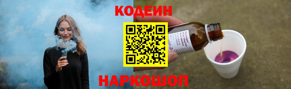 Таганрог  Кодеин Purple Drank  Вход с VPN 