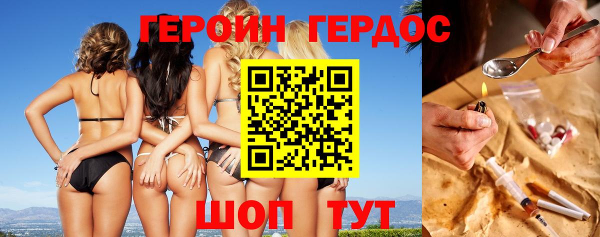 ГЕРОИН белый  Вход с VPN  Таганрог 
