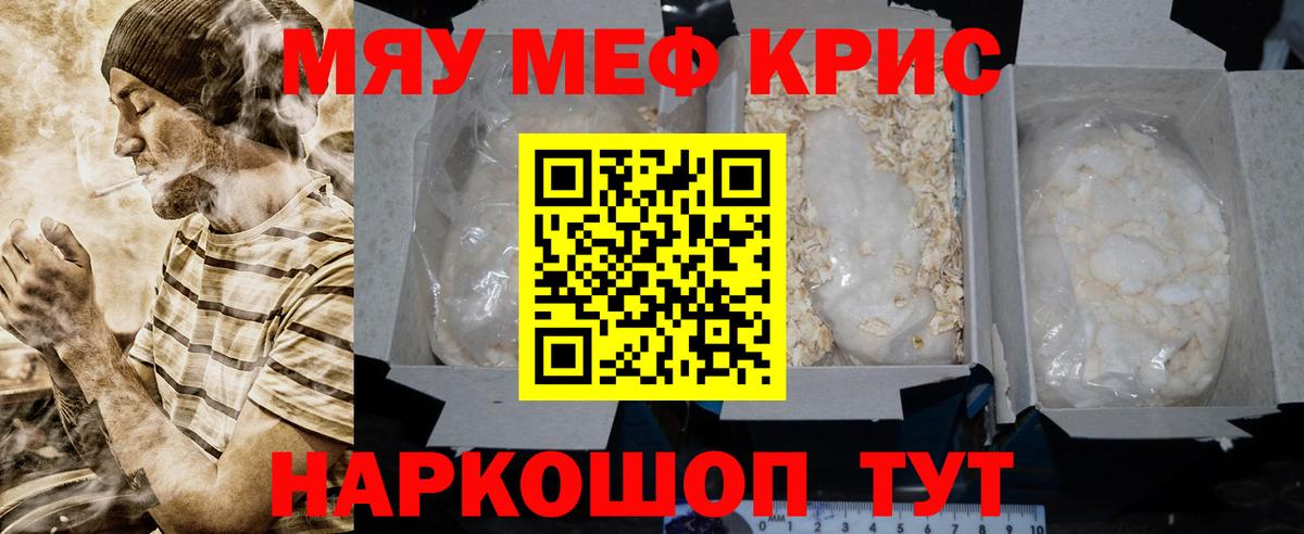 Меф мяу мяу кристаллы Таганрог