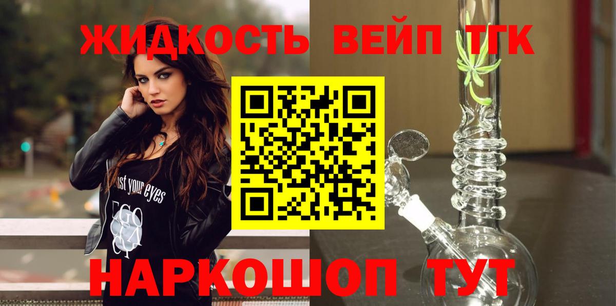 ТГК гашишное масло Таганрог